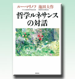 Marinoff-Ikeda Dialogue