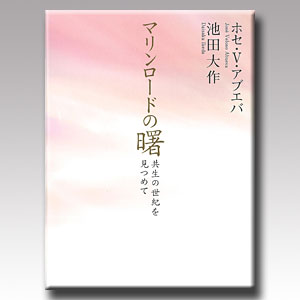 Japanese edition of Abueva-Ikeda dialogue Japanese edition of Abueva-Ikeda dialogue