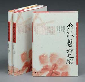 《文化藝術之旅》一書