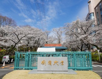 A plaque at the main entrance of Soka University bearing "Soka University" in the calligraphy of Tsunesaburo Makiguchi, educator and first president of Soka Gakkai (Hachioji, Tokyo)
