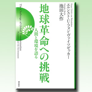 Weizsäcker-Ikeda Dialogue Published in Japan Weizsäcker-Ikeda Dialogue Published in Japan