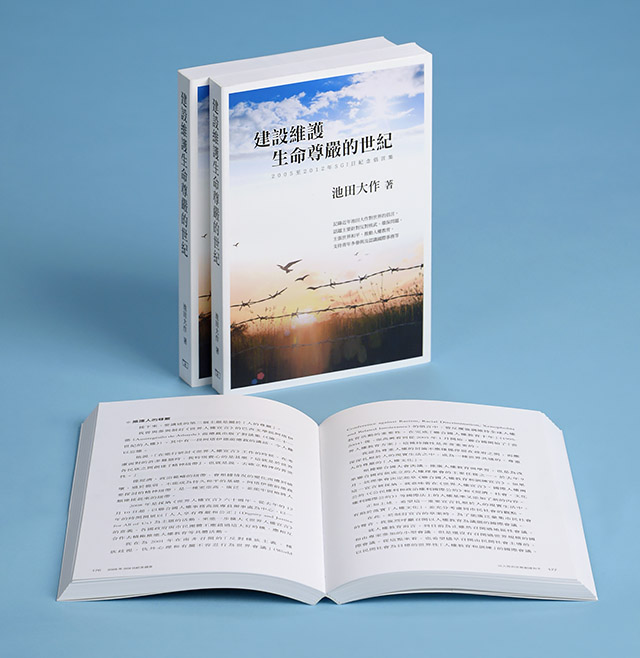 Compilation of SGI Peace Proposals in traditional Chinese
