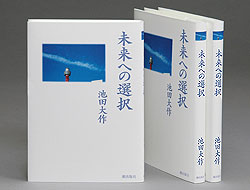 <em>Mirai e no sentaku,</em> a collection of essays published 2003-2006 in the <em>Kanagawa Shimbun</em> daily